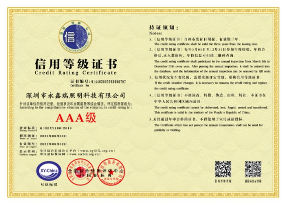 喜訊！我司榮獲“AAA級(jí)信用企業(yè)”